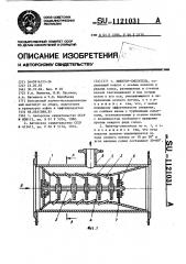 Эжектор-смеситель (патент 1121031)