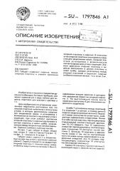 Табурет (патент 1797846)