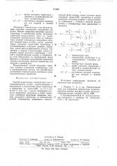 Способ определения температуры газа в газожидкостном потоке (патент 712695)