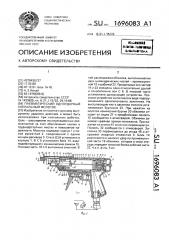 Пневматический клепальный одноударный молоток (патент 1696083)