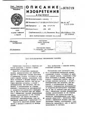 Косовалковая правильная машина (патент 978719)