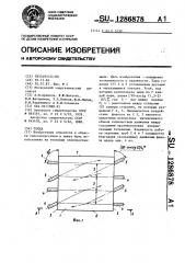 Топка (патент 1286878)