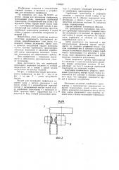 Орудие для пескования торфяников (патент 1123557)