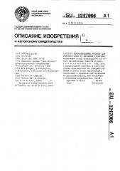 Поглотительный раствор для очистки газов от двуокиси углерода (патент 1247066)