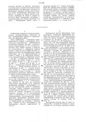 Сборочный центр (патент 1311908)