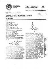 Способ получения бензогетероциклических соединений (патент 1428201)