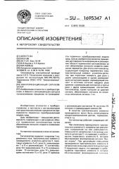 Многопозиционный сигнализатор (патент 1695347)