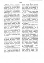 Барабан для сборки покрышек пневматических шин (патент 1030202)