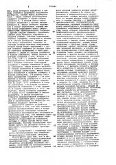 Автокомпенсационный стробоскопическийпреобразователь (патент 830644)