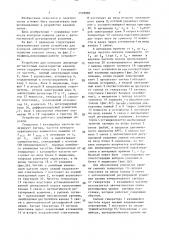 Устройство для контроля амплитудно-частотных характеристик каналов связи (патент 1518889)