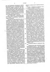 Устройство для очистки воды в каналах и водотоках (патент 1791397)