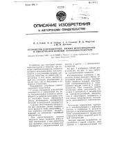 Устройство для подогрева вязких нефтепродуктов в емкостях при помощи электронагревателя (патент 114171)