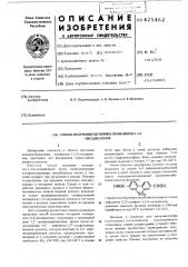 Способ получения негорючих полиарилен-1,3,4-оксадиазолов (патент 425462)