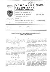 Способ получения ди-а,а'-карбоалкоксиизопропил- пероксидикарбопатов (патент 335235)
