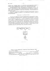 Способ магнитофонного осциллографирования (патент 111441)