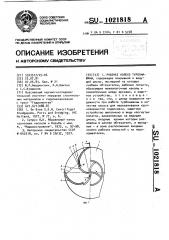 Рабочее колесо турбомашины (патент 1021818)