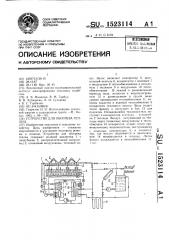 Устройство для обогрева теплиц (патент 1523114)