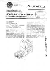 Бетоносмесительная установка (патент 1170088)