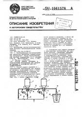 Способ подачи порошков в транспортный трубопровод при продувке металла и устройство для его осуществления (патент 1041578)