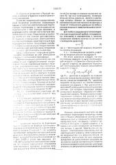 Наддолотный гидродинамический генератор колебаний (патент 1707177)