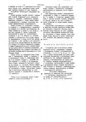 Устройство для остеосинтеза шейки бедренной кости (патент 971295)