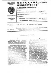 Фильтрующая перегородка (патент 429602)