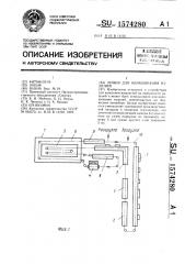 Линия для окрашивания изделий (патент 1574280)