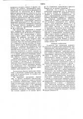 Устройство для управления компенсированным выпрямительно- инверторным преобразователем электроподвижного состава (патент 1468791)