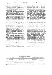 Устройство для регулирования тормозных сил для транспортного средства (патент 1505810)