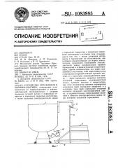 Устройство управления к кормораздатчику (патент 1083985)