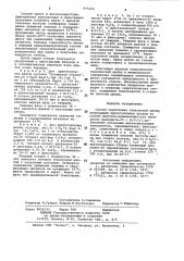 Способ подготовки стекольной шихты (патент 975592)