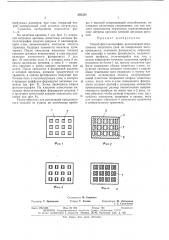 Способ фотолитографии (патент 385354)