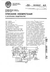 Стабилизированный источник питания (патент 1610557)