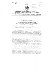 Пресс с многогнездовым столом для последовательного изготовления заклепок и т.п. изделий (патент 112458)