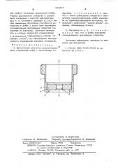 Дроссельный регулятор микрохолодильника (патент 534617)