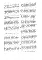 Устройство для защиты преобразователя (патент 1314414)