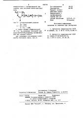 Бетонная смесь (патент 908764)
