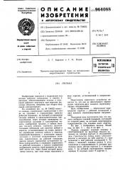 Люлька (патент 964088)