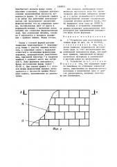 Устройство для изготовления литейных форм (патент 1369852)