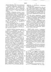Устройство для распознаваниясимволов (патент 842870)
