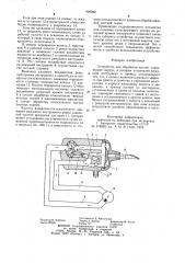 Устройство для обработки костей (патент 929082)