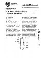 Способ регистрации видеосигнала на светочувствительный носитель и устройство для его реализации (патент 1583950)