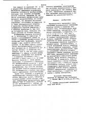 Милливольтметр переменного тока (патент 840746)