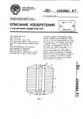 Способ теплообмена между двумя средами (патент 1244463)