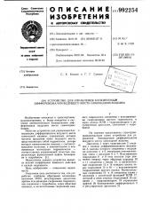 Устройство для управления блокируемым дифференциалом ведущего моста самоходной машины (патент 992254)