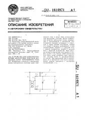 Устройство для электроснабжения двухпутных участков железных дорог переменного тока (патент 1614971)