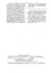 Способ определения диколина (патент 1269010)