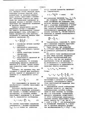 Способ управления системой вторичного электропитания и устройство для его осуществления (патент 1150619)