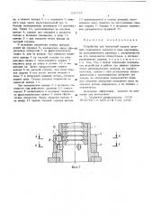 Устройство для поштучной выдачи деталей (патент 558778)