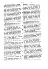 Смеситель (патент 1014724)